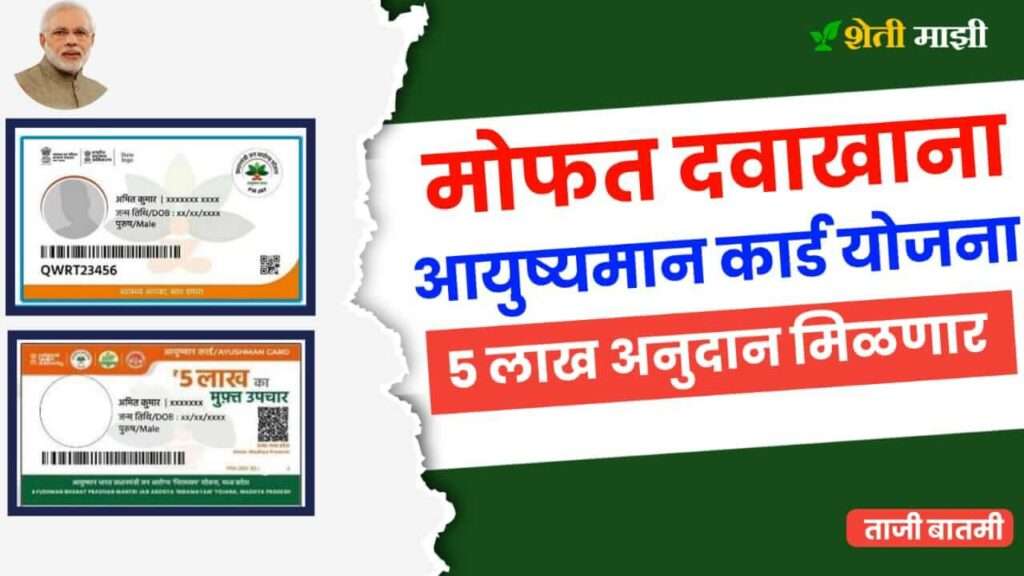 ayushman bharat yojana card in marathi