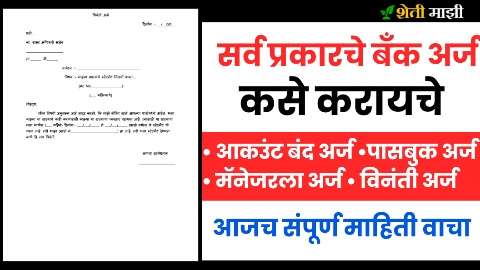 application letter to bank manager in marathi