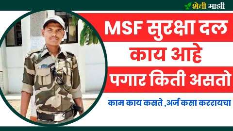 Maharashtra security force salary