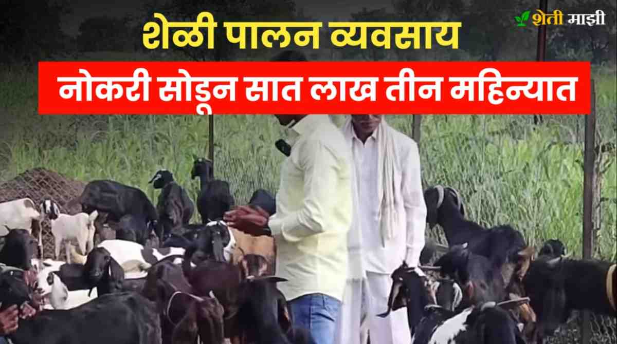 A young man who earns 2 lakhs by working and 7 lakhs by doing goat rearing business