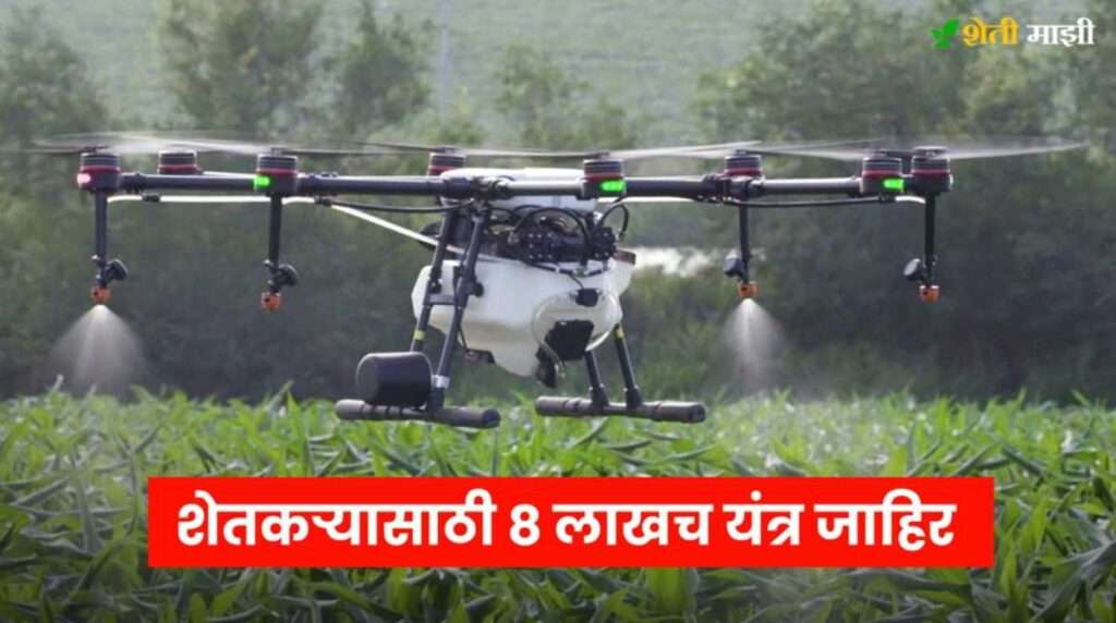 Drone Didi yojana 2024