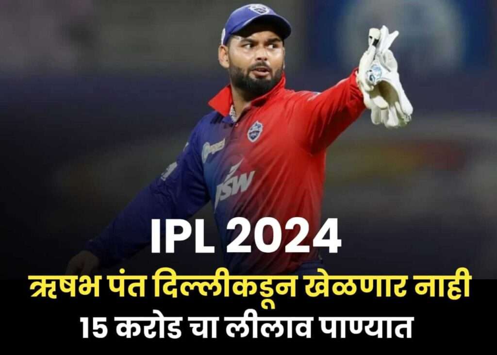 is rishabh pant not playing ipl 2024 from delhi
