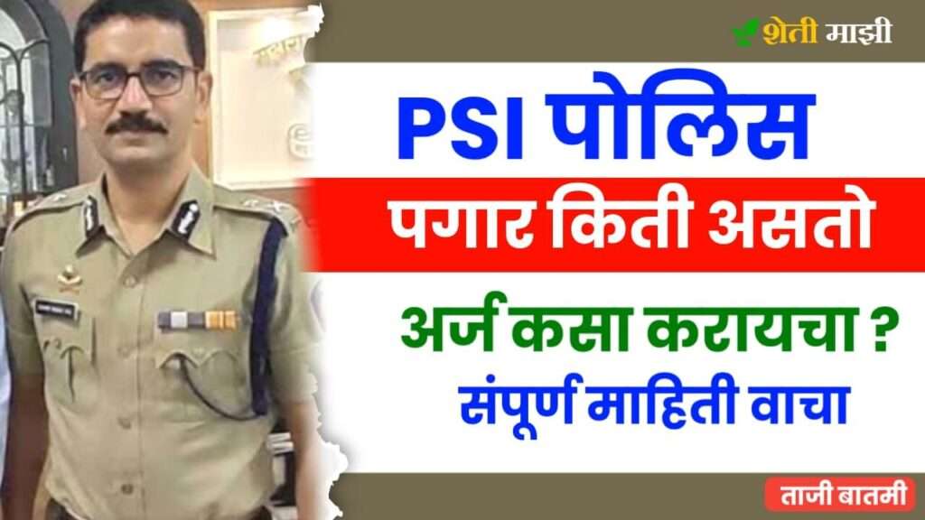 psi salary in maharashtra 