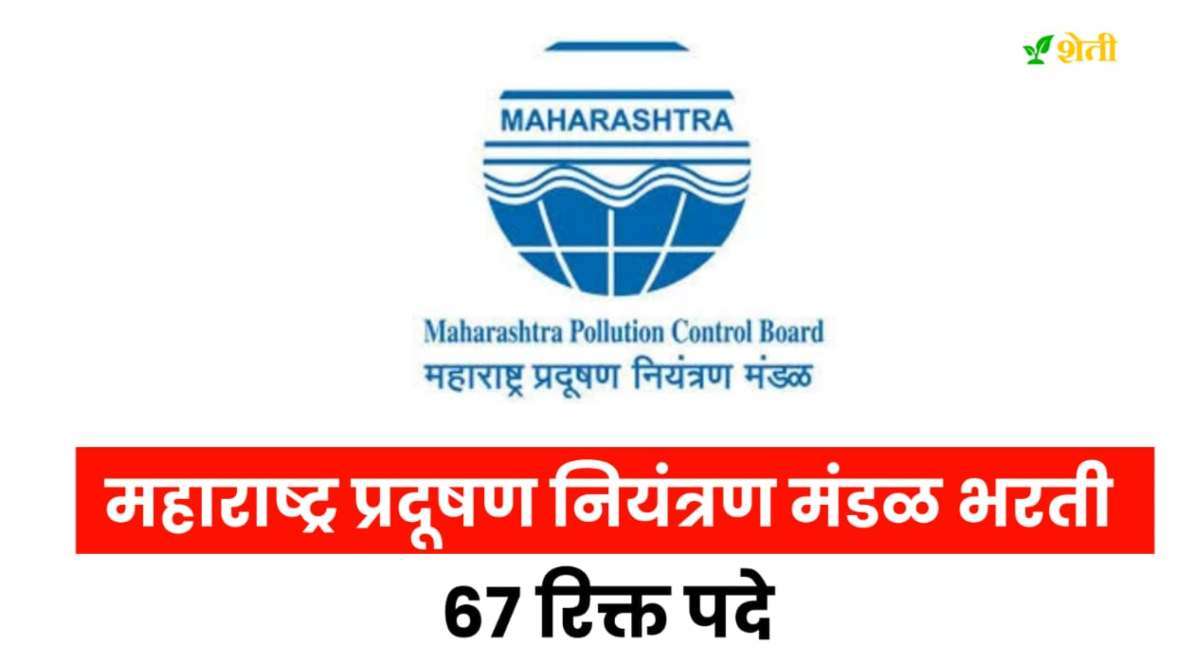 recruitment for 64 Vacancies in Maharashtra Pollution Control Board