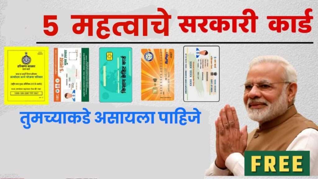 top 05 sarkari yojana card maharashtra