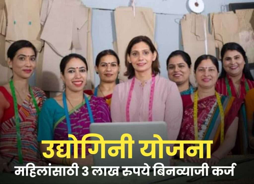 udyogini yojana for women in maharashtra