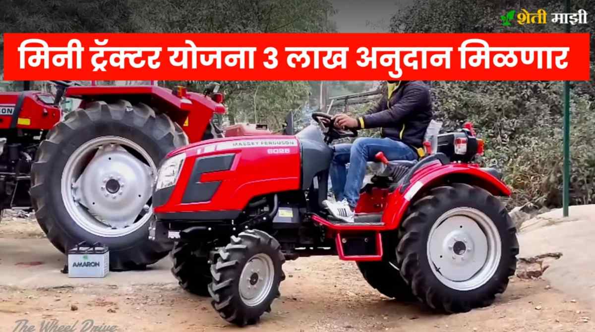 A subsidy of Rs 3 lakh will be given for the mini tractor scheme
