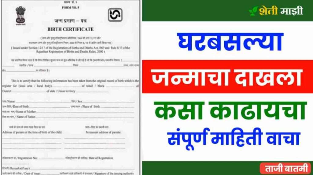 how to apply for birth certificate in maharashtra