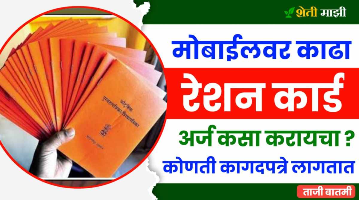 which documents required for ration card in maharashtra