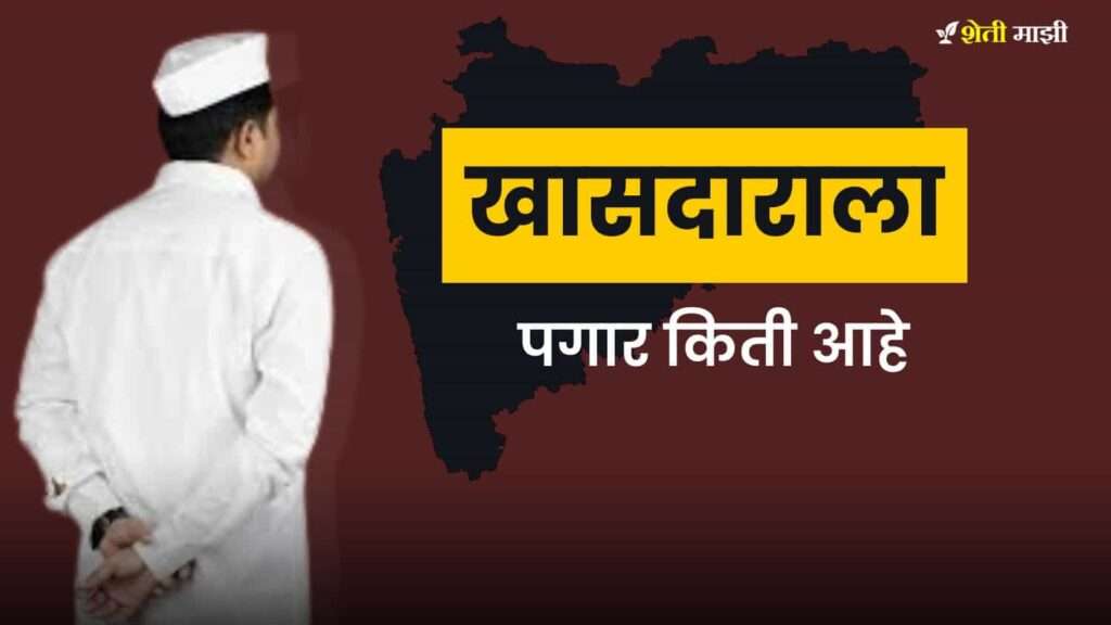 What is the salary of an mp in Maharashtra