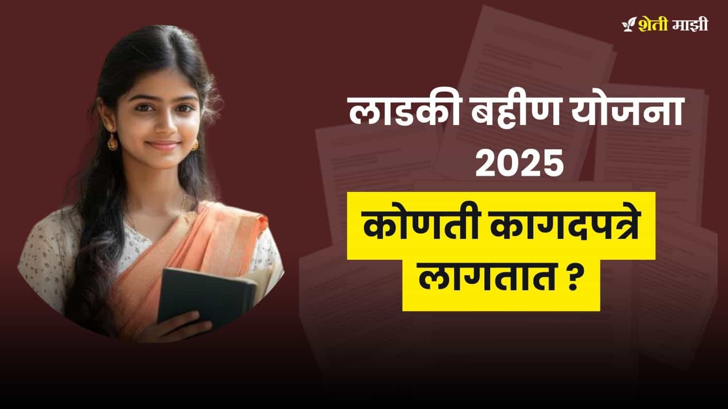 what documents are required for ladki bahin yojana