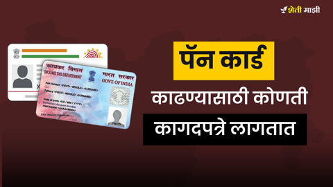 what documents are required for pan card