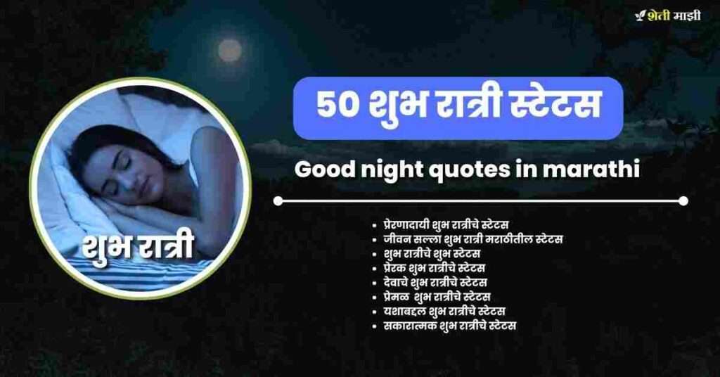 good night quotes marathi