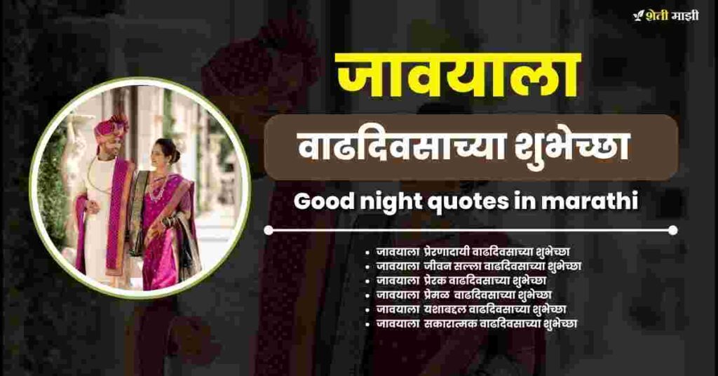 happy birthday wishes in marathi for jawai